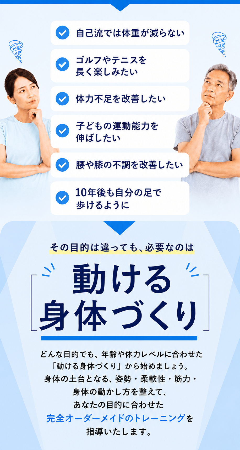 静岡市駿河区曲金のパーソナルジムFLAT ONE体のお悩み
